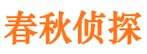 嘉黎市私家侦探